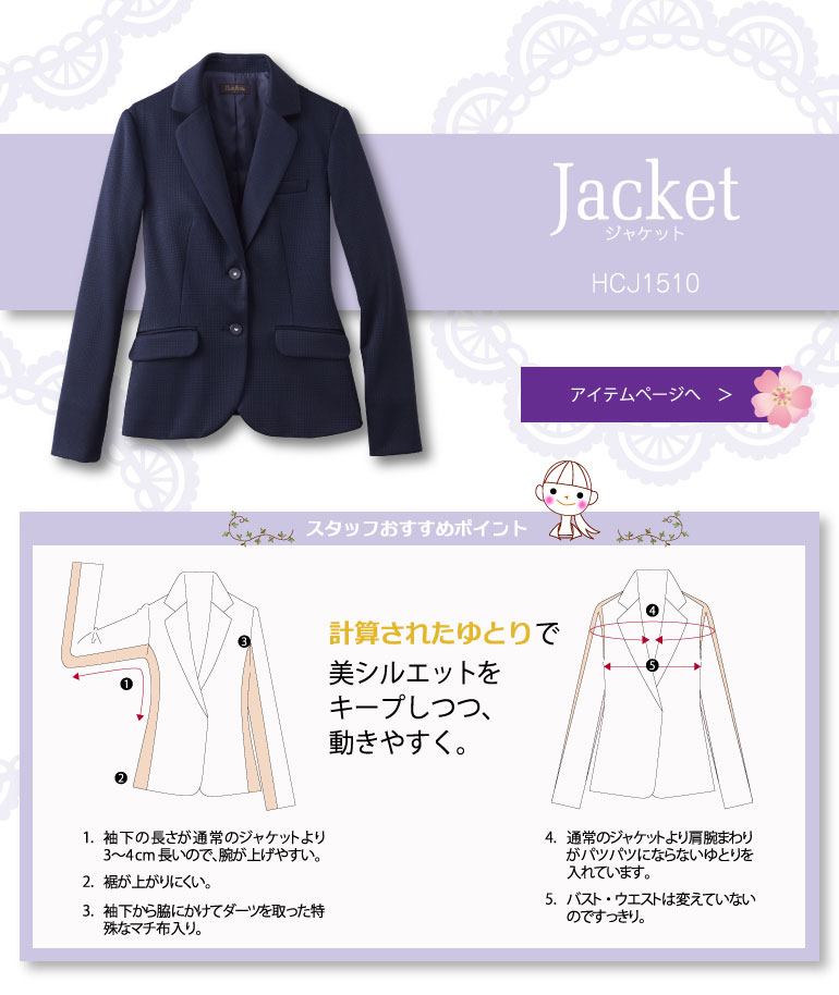 ピエ事務服ジャケット