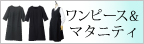 グロウ事務服「ワンピース」