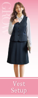 グロウ事務服「ベストセットアップ」