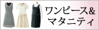 アンジョア事務服「ワンピース」