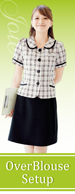 アンジョア事務服「オーバーブラウスセットアップ」