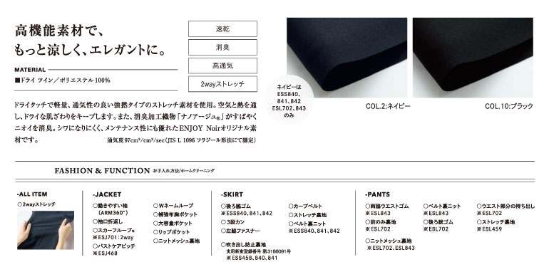 カーシーの事務服｜ドライツイン生地、機能