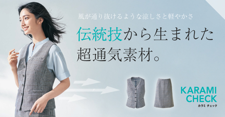 カーシー enjoy 事務服 カラミチェック