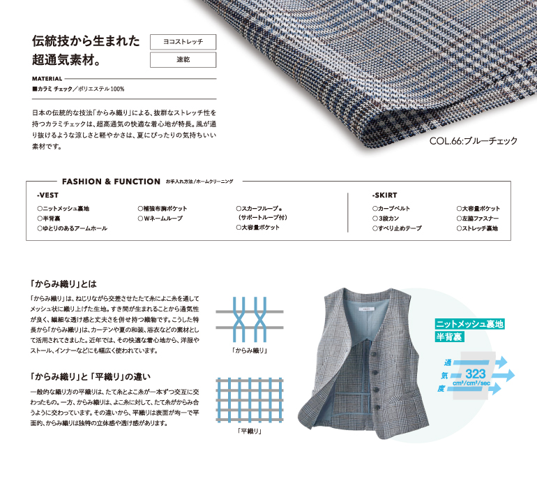カーシー enjoy 事務服 カラミチェック 生地アップ