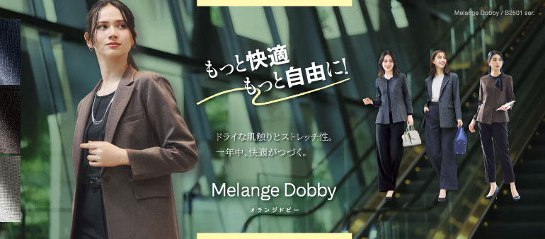 ボンマックスの事務服　メランジドビー