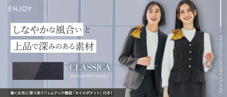 カーシー事務服　エンジョイ　オフィススーツ