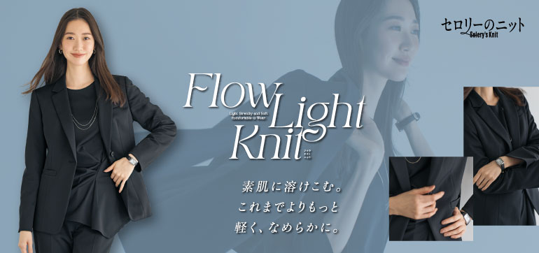 セロリーの事務服　フローライトニット