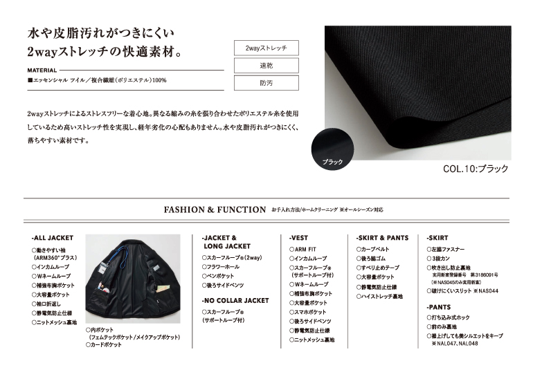 カーシー enjoy 事務服 エッセンシャルツイル 生地アップ