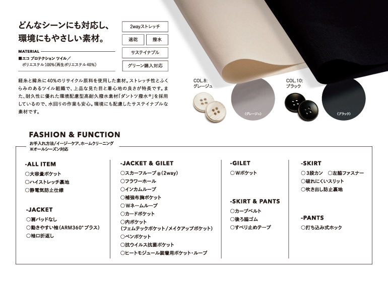 カーシー enjoy 事務服 エコプロテクションツイル 生地アップ