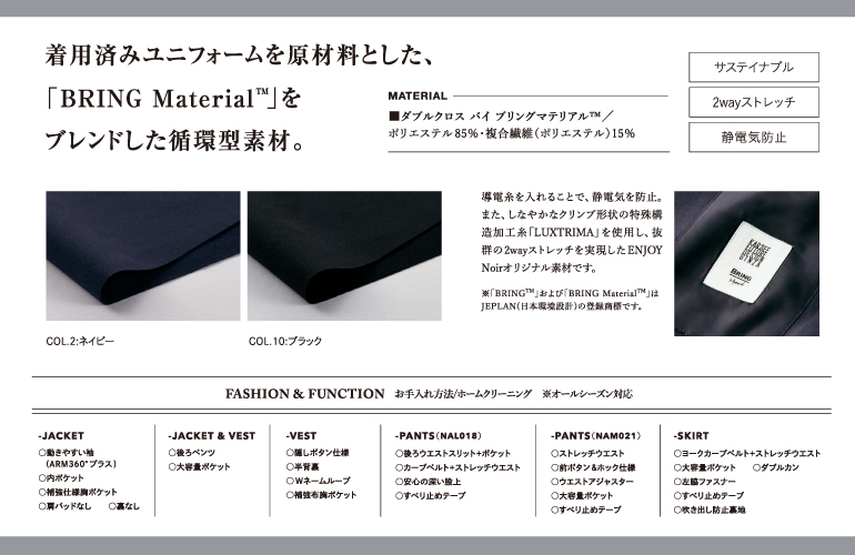 カーシーenjoy Noir　事務事務服 ダブルクロス・バイ・ブリングマテリアル 生地アップ