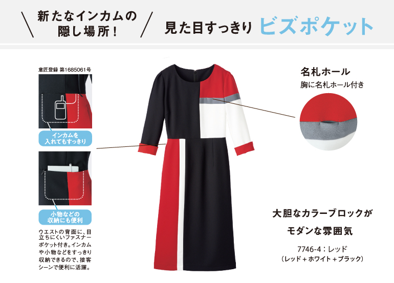 ハネクトーン CounterBiz 事務服 バックサテンアムンゼン  機能画像