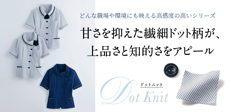 ピエ アイトス 事務服 ニットドットカルゼ