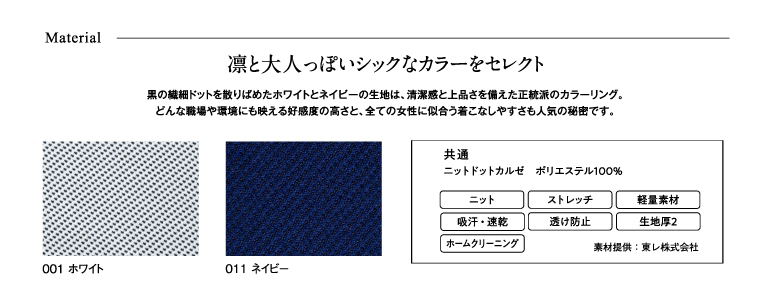 ピエ アイトス 事務服 ニットドットカルゼ 生地アップ