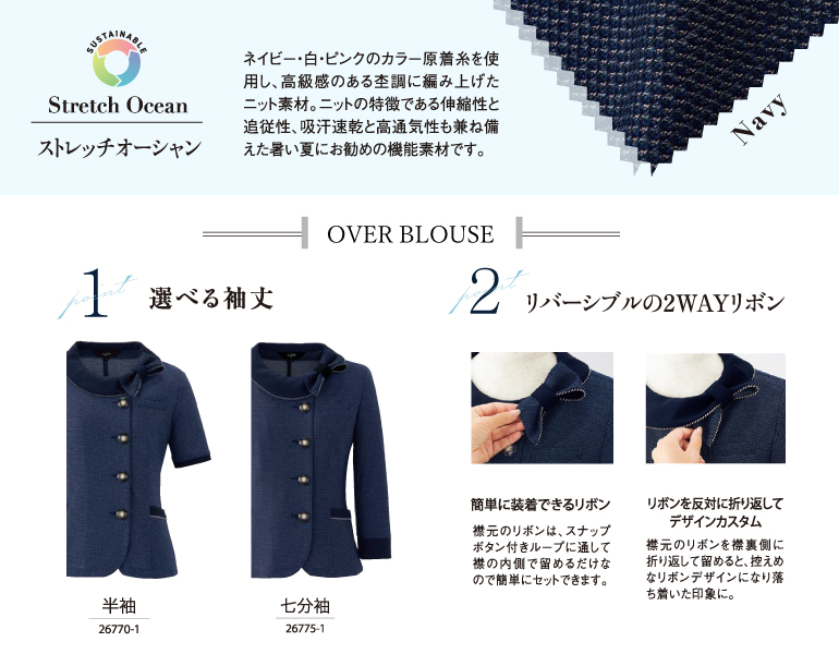 アンジョア enjoie 事務服 ストレッチオーシャン 生地アップ