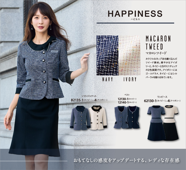 アンジョア enjoie 事務服 ハピネス