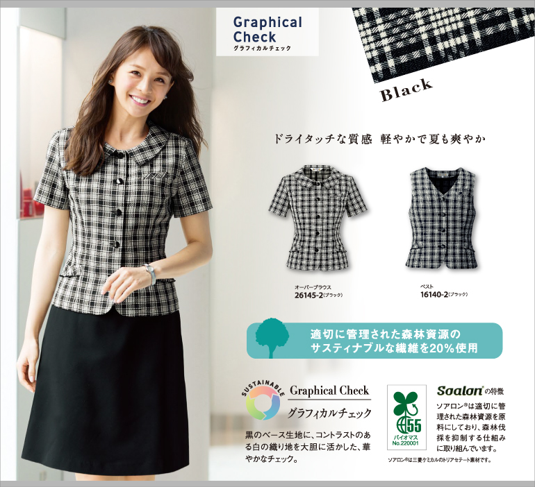 アンジョア enjoie事務服 グラフィカルチェック