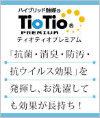 セロリー事務服TioTioプレミアム