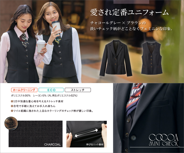 セロリー selery 事務服　ココアミニチェック