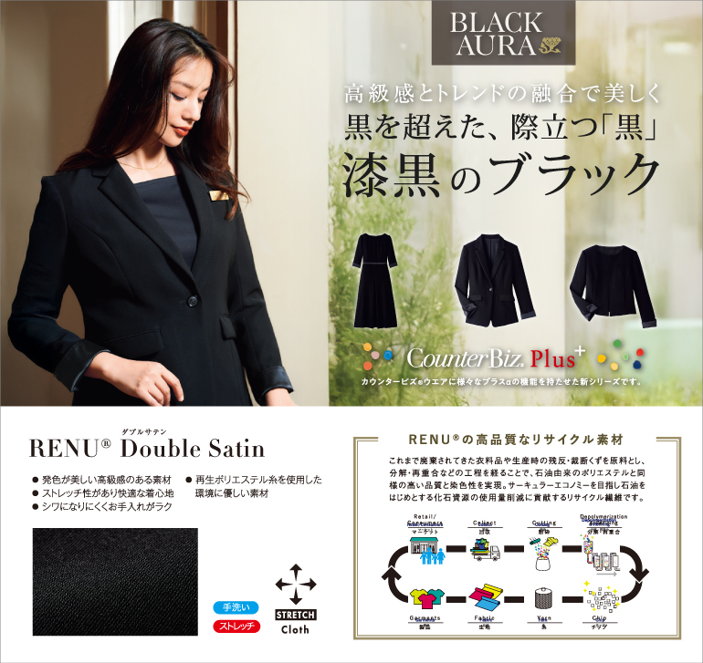 ハネクトーン counterBiz 事務服 レニューダブルサテン