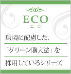 グロウ事務服エコ