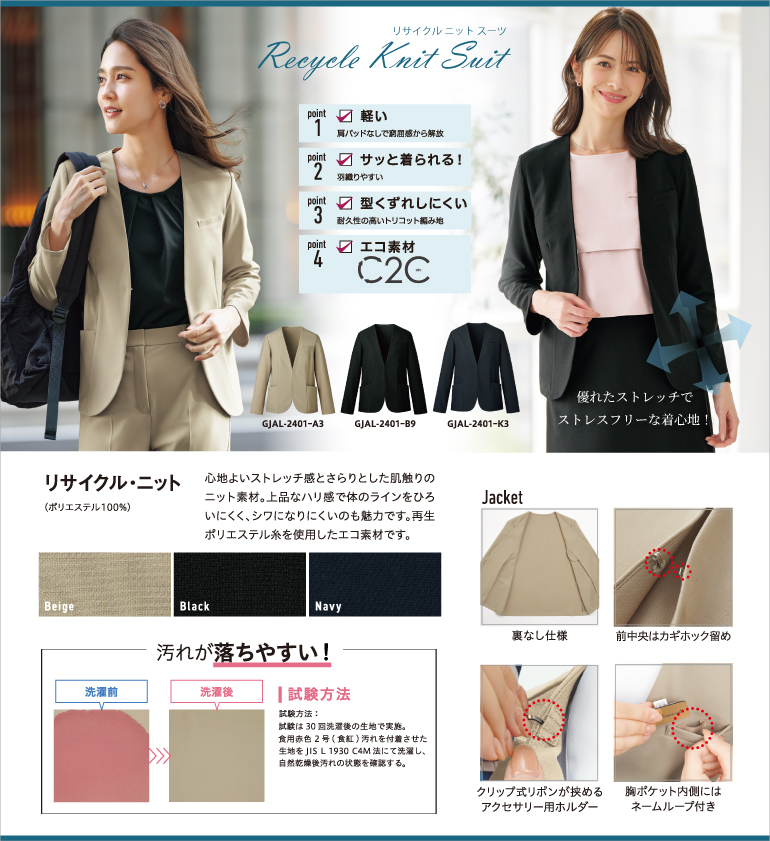 グロウ GROW 事務服 リサイクルニットスーツ