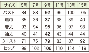 サイズ表