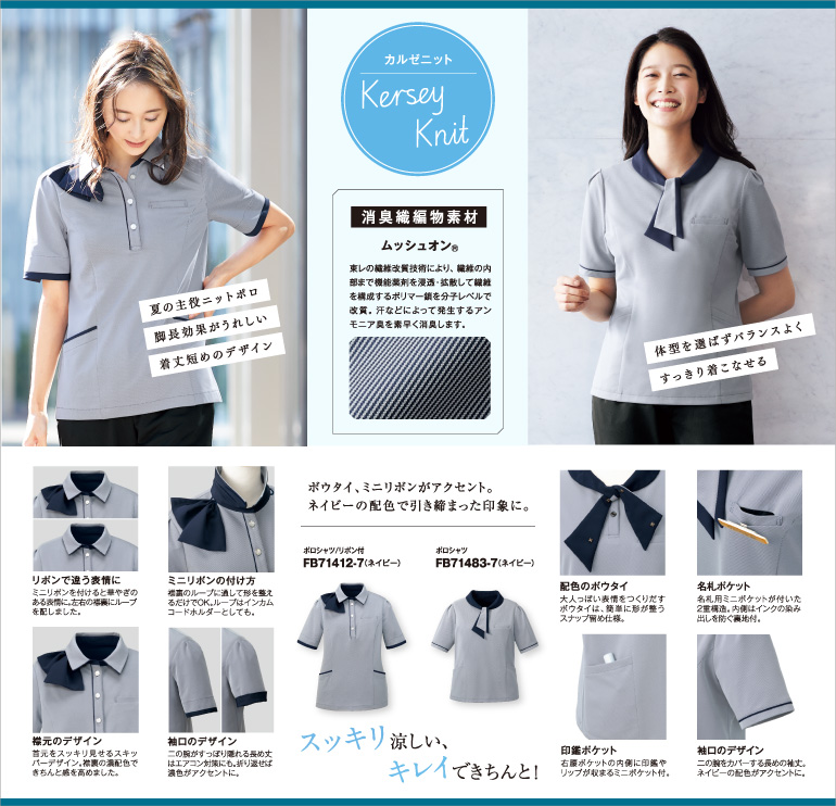 フォーク nuovo 事務服 カルゼニット