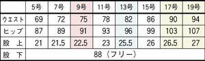 サイズ表