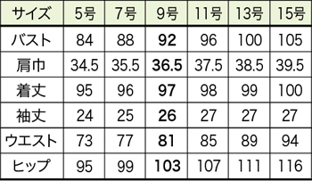 サイズ表