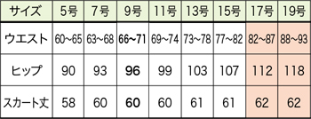 サイズ表