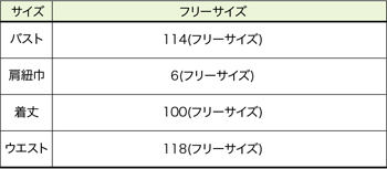 サイズ表
