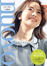 2023フォーク春夏用事務服カタログ