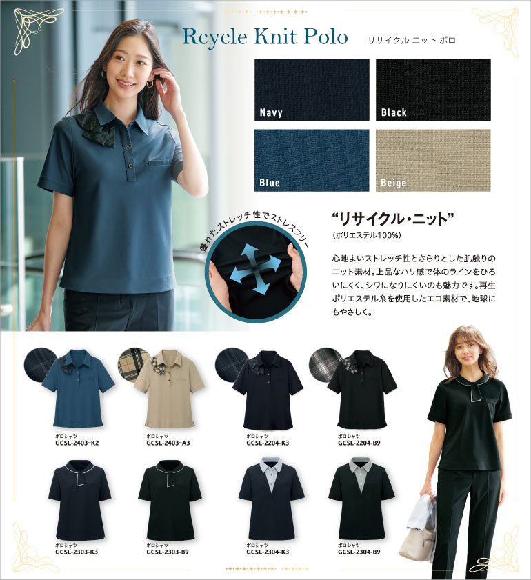 グロウ GROW 事務服 リサイクルニットポロ