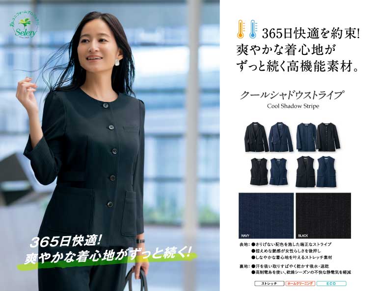 セロリー selery 事務服　クールシャドウストライプ