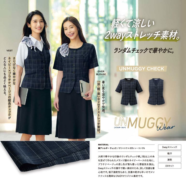カーシーの事務服｜アンムギーチェック