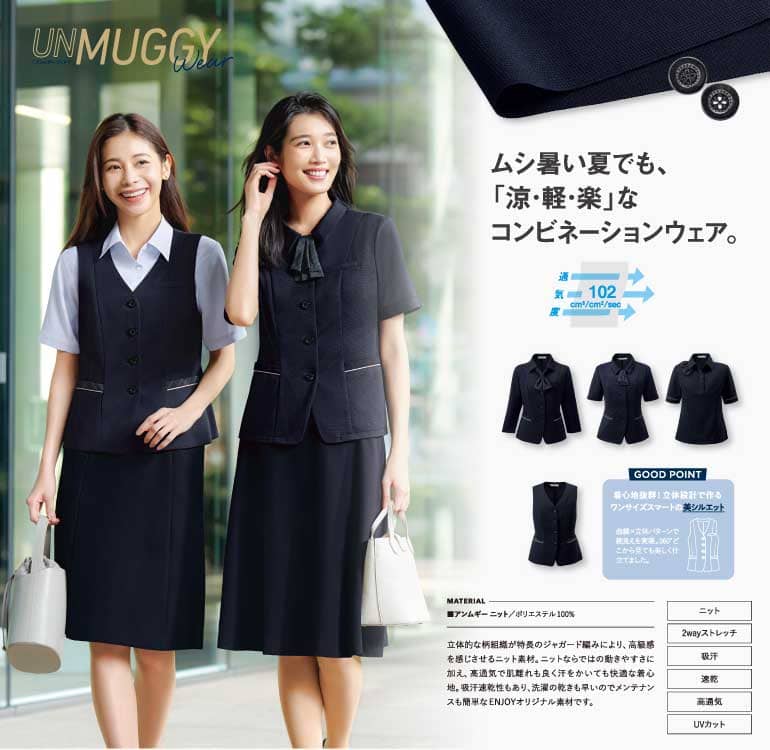 カーシーの事務服｜アンムギーニット