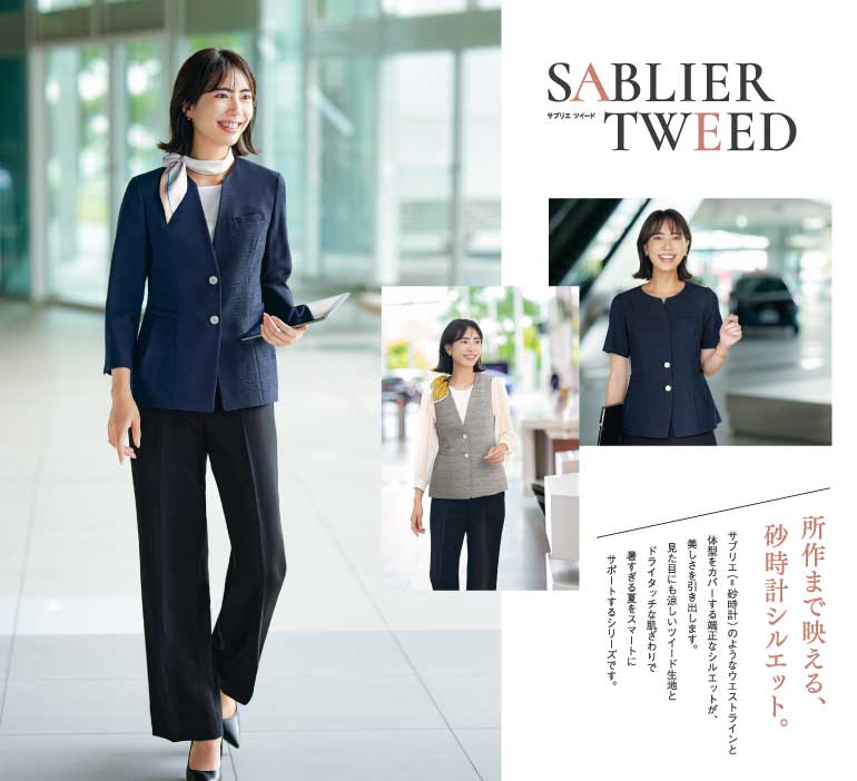 カーシーの事務服｜サブリエツイード