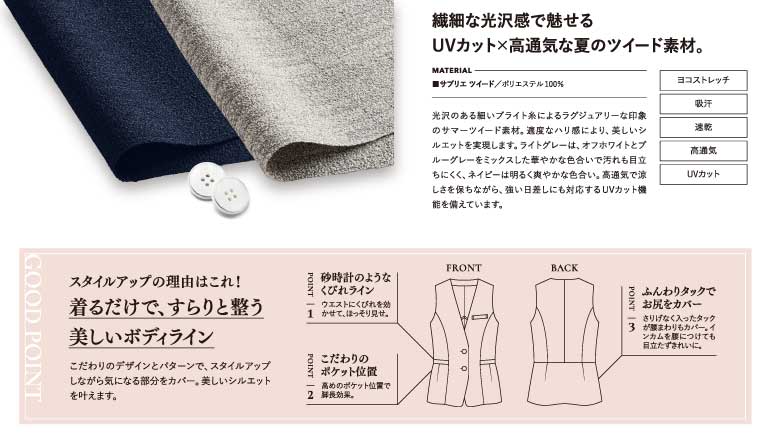 カーシーの事務服｜サブリエツイード生地