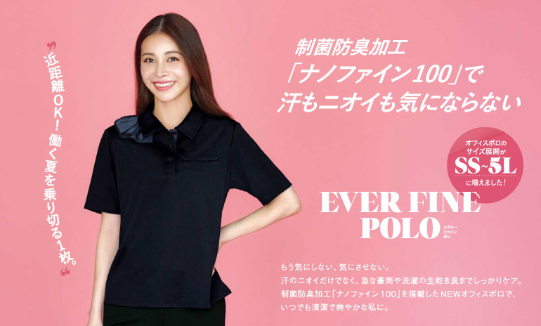カーシーの事務服｜エヴァーファインポロ