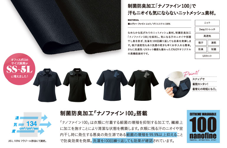 カーシーの事務服｜エヴァーファインポロ生地