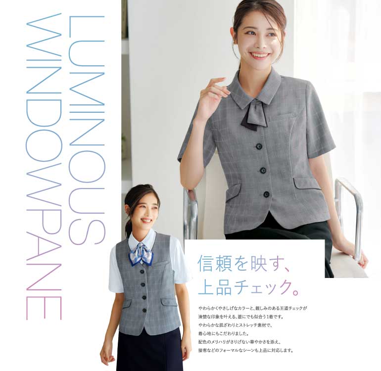 カーシーの事務服｜ルミナスウインドーペン
