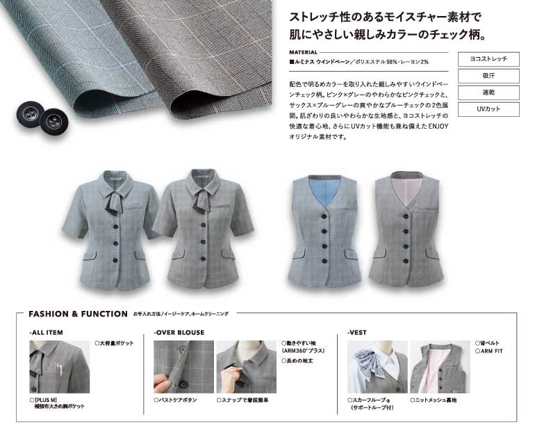 カーシーの事務服｜ルミナスウインドーペン生地