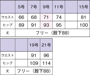 サイズ表