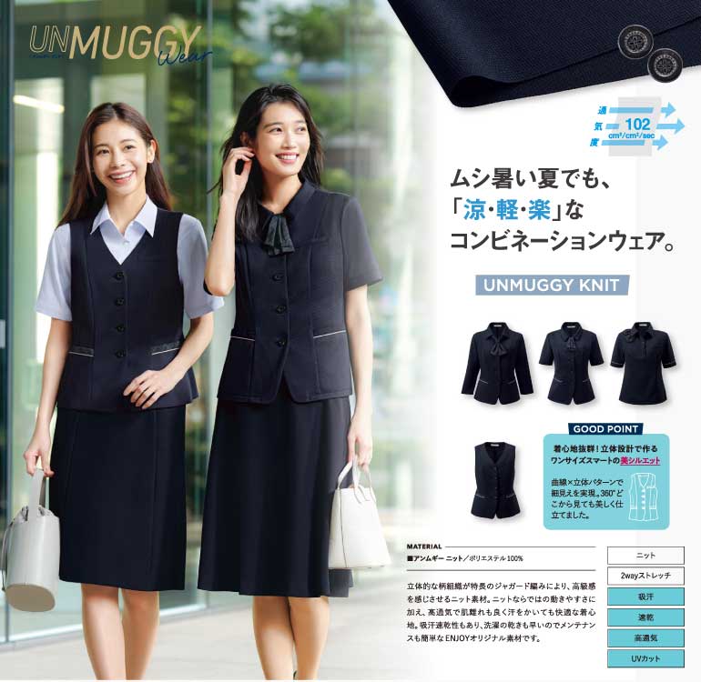 カーシーの事務服｜アンムギーニット