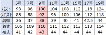 サイズ表