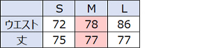 サイズ表
