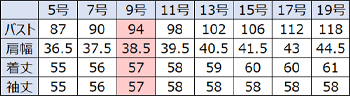 サイズ表