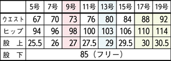 サイズ表
