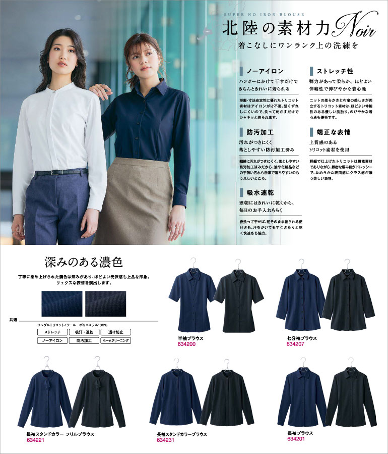 ピエ Aitoz 事務服 北陸の素材力 Noir ブラウス