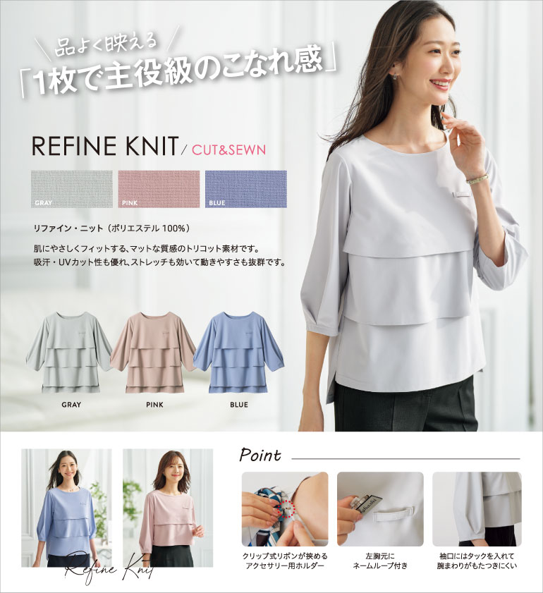 グロウ GROW 事務服 リファイン・ニット